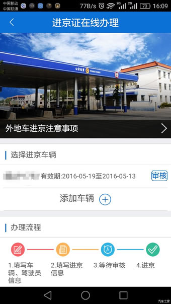 進京證 官方版
