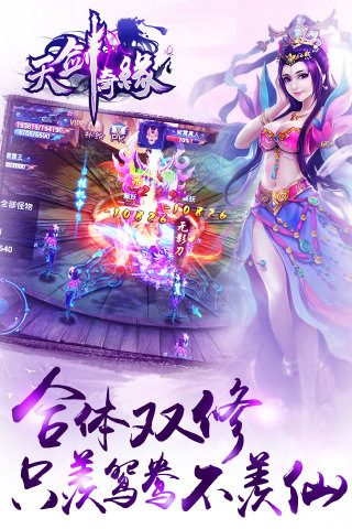 天劍奇緣