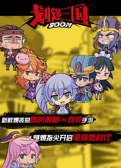 劃爆三國(guó)官網(wǎng)版