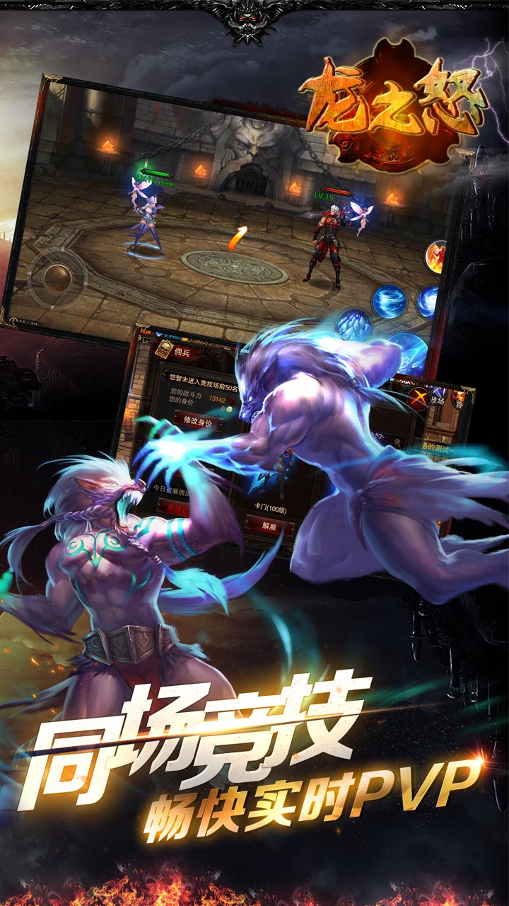 龍之怒 官方版