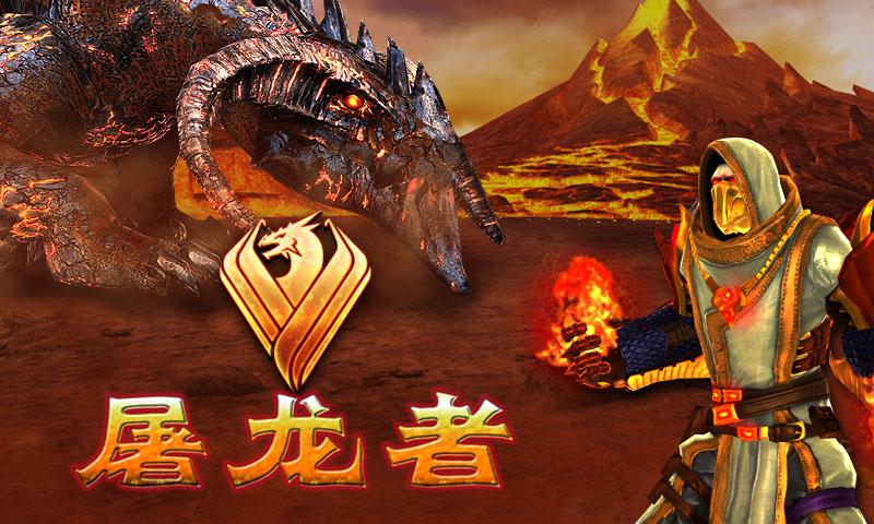 屠龍者 完美版