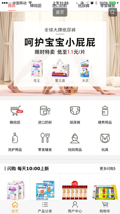 蜂巢母嬰