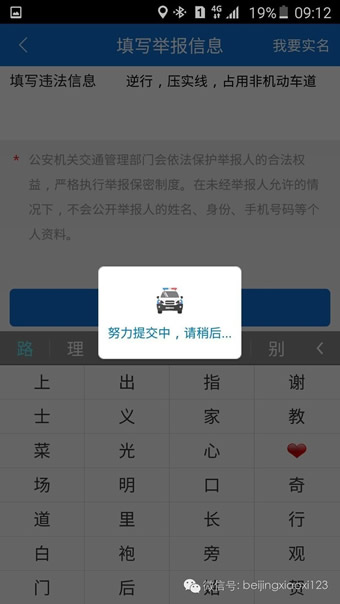進京證 官方版