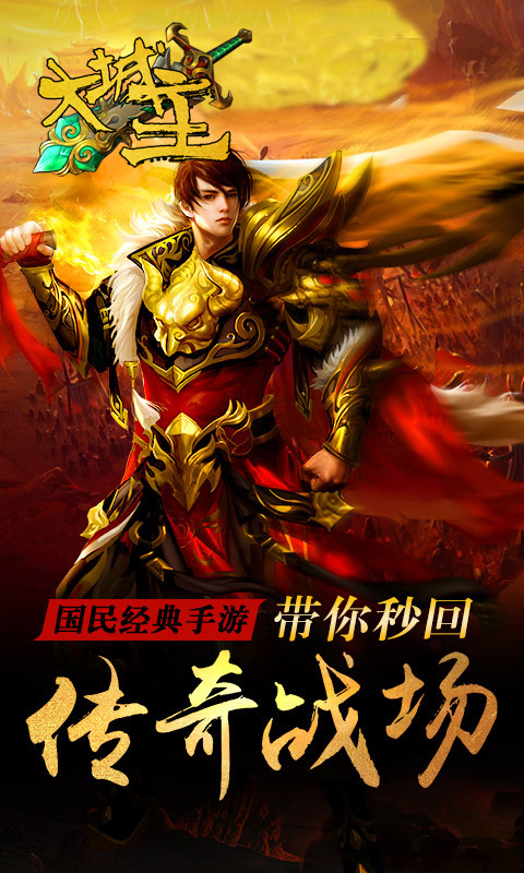 大城主 官網版