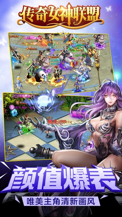 傳奇女神聯(lián)盟 官方版