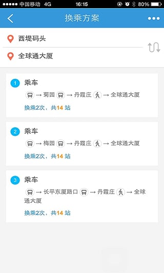 汕頭公交-安卓版
