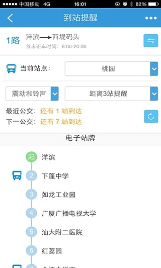 汕頭公交-安卓版