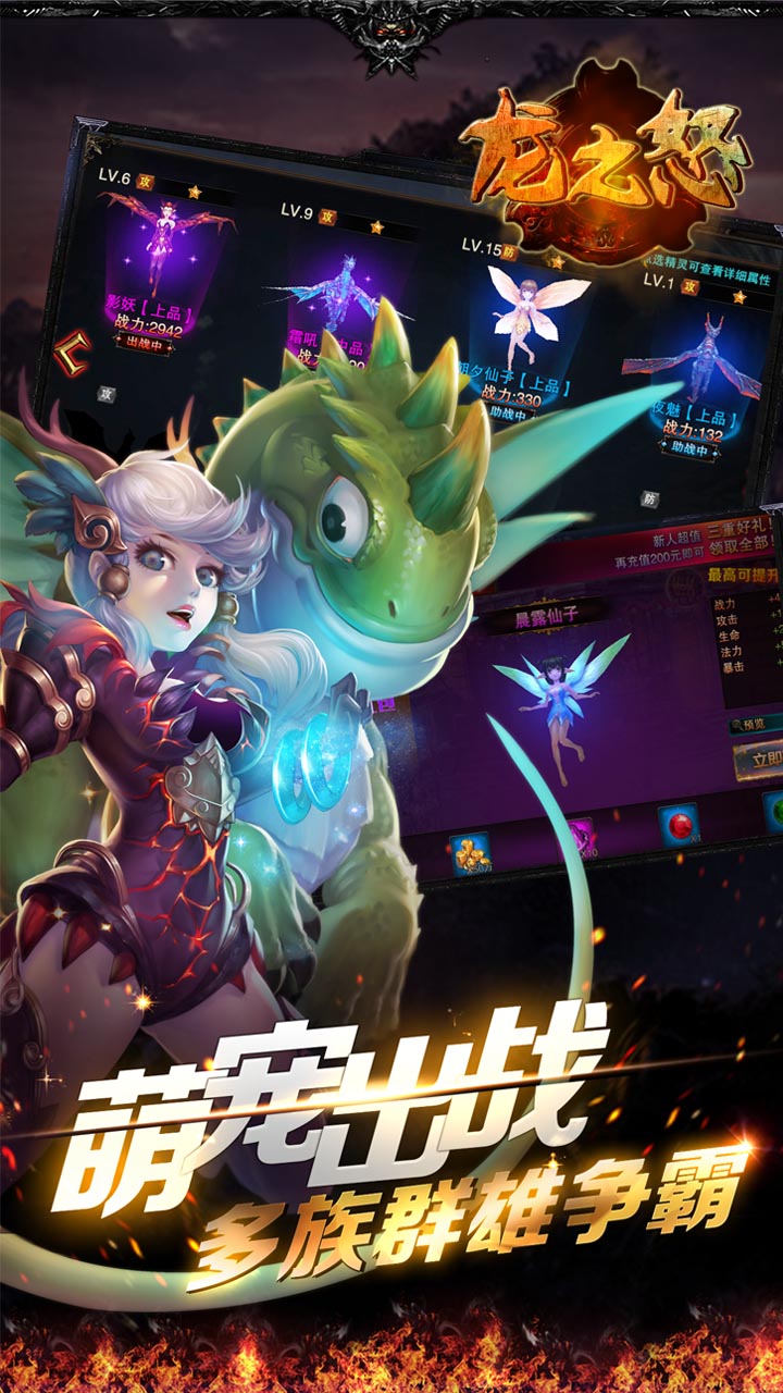 龍之怒 官方版