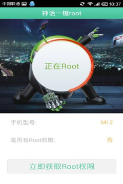 神話一鍵root