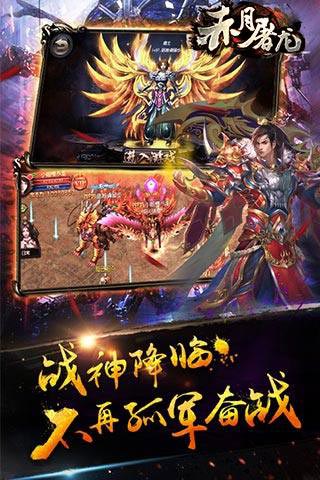 赤月屠龍變態版