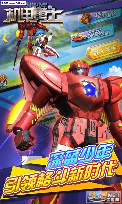 深藍少年之機甲勇士 安卓版
