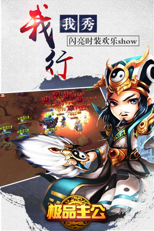極品主公360版
