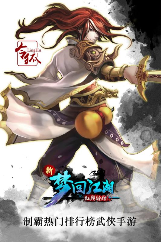 梦回江湖腾讯版