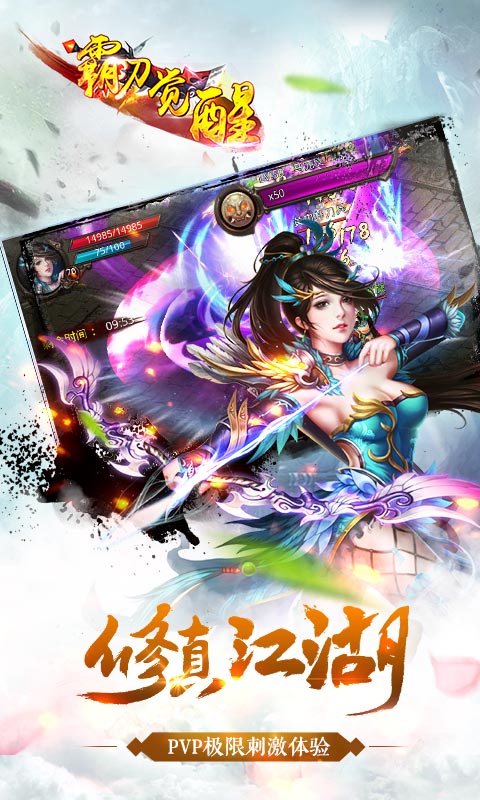 霸刀覺醒 安卓版