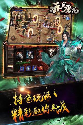 赤月屠龍變態版