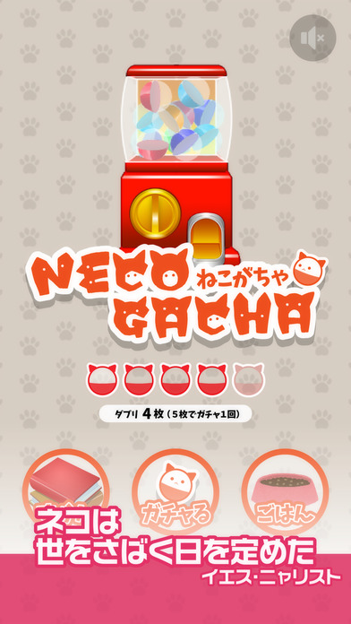 貓咪扭蛋