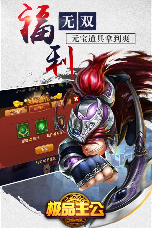 極品主公360版