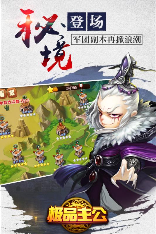 極品主公360版