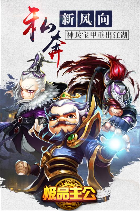 極品主公360版