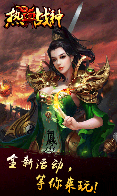熱血戰(zhàn)神變態(tài)版