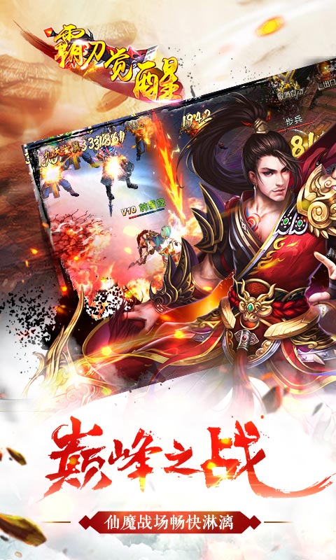 霸刀覺醒 百度版