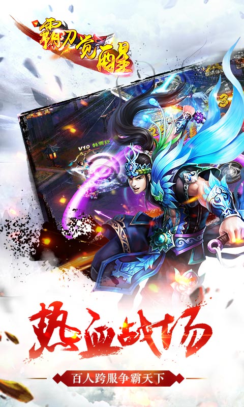 霸刀覺醒 百度版
