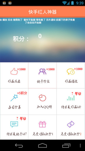 快手紅人神器