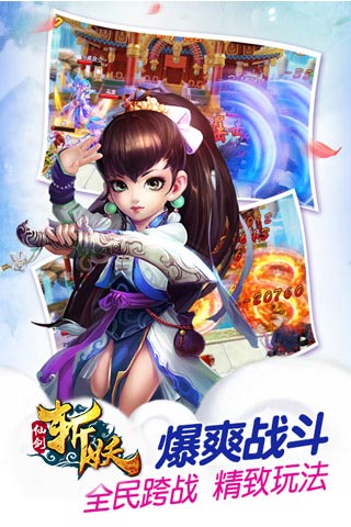 仙劍斬妖傳變態(tài)版