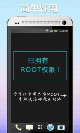 z4root 官方版