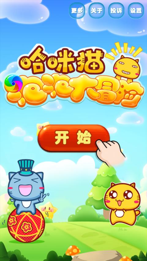 哈咪貓泡泡大冒險 官網版