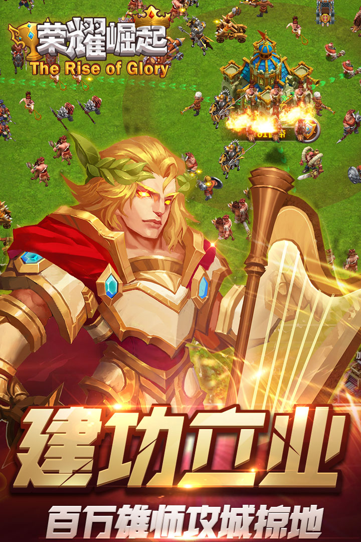 榮耀崛起 官網版