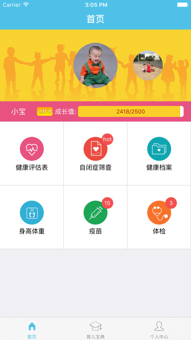 衛(wèi)寶貝 安卓版