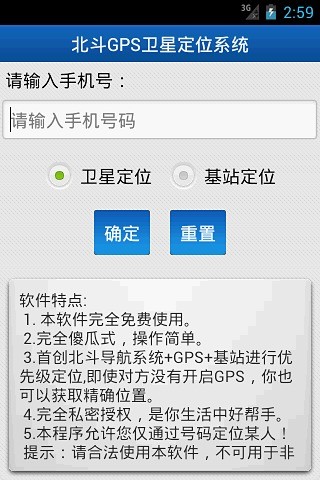北斗手機定位系統(tǒng)-安卓版