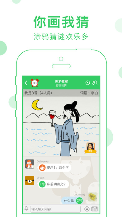 誰是臥底Online游戲