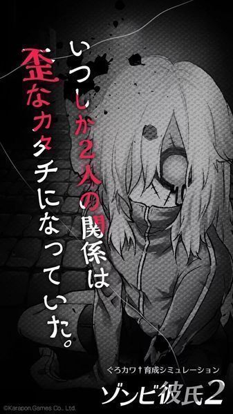 僵尸男友2：扭曲之愛