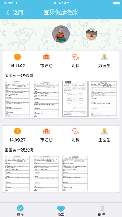 衛(wèi)寶貝 安卓版