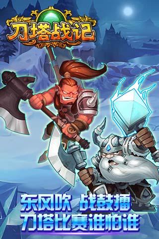 刀塔戰(zhàn)記OL 變態(tài)版