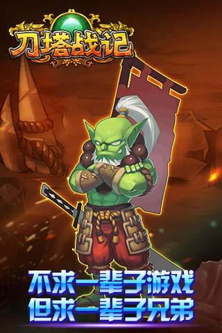 刀塔戰(zhàn)記OL 變態(tài)版