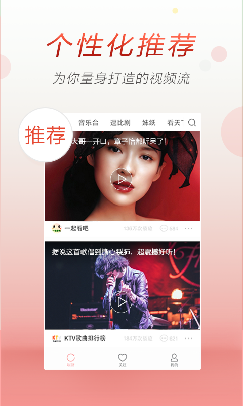 頭條視頻-安卓版