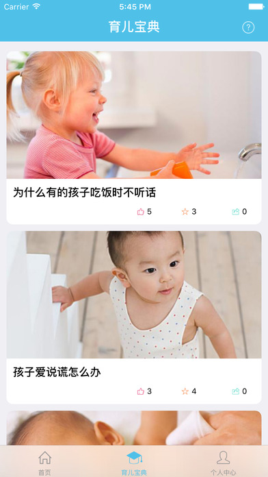 衛(wèi)寶貝 安卓版