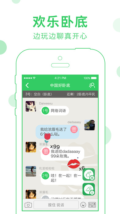誰是臥底Online游戲