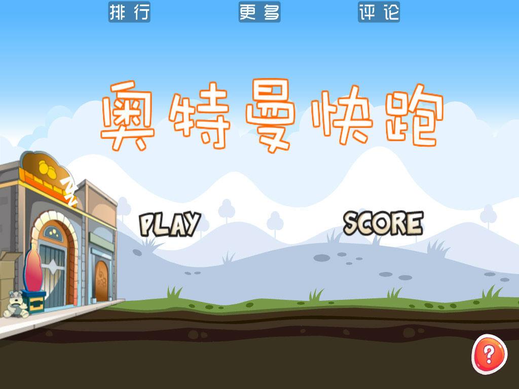 奧特曼快跑2 安卓版