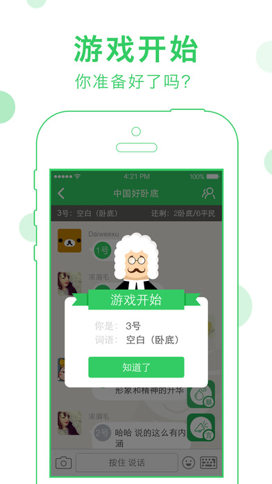 誰是臥底Online游戲