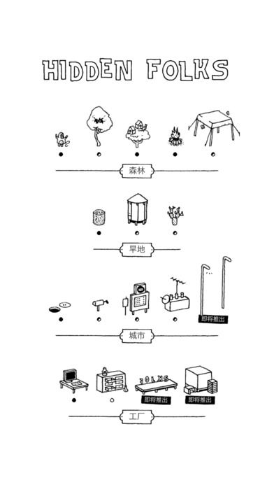 Hidden Folks 官方版
