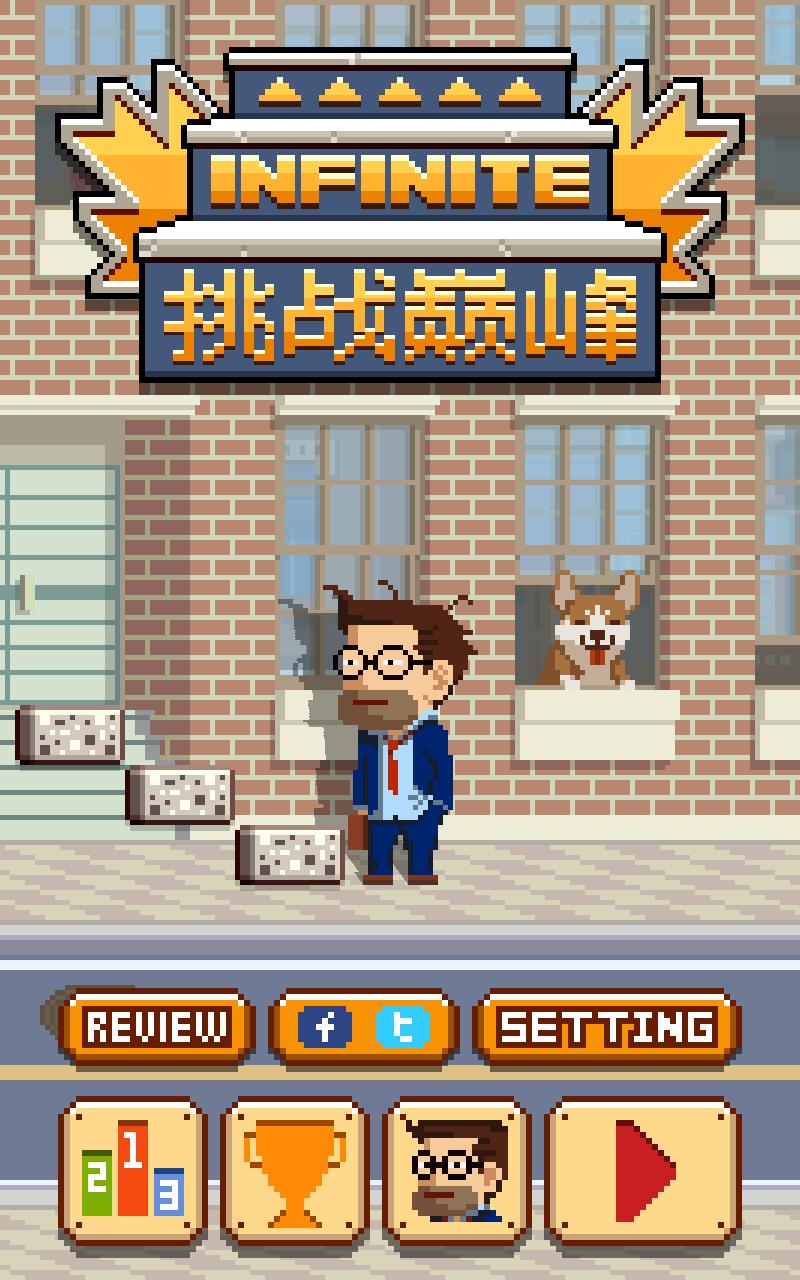 挑戰巔峰 完美版
