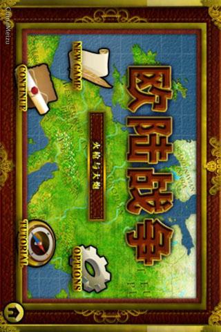 歐陸戰爭