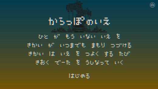空無一人的家