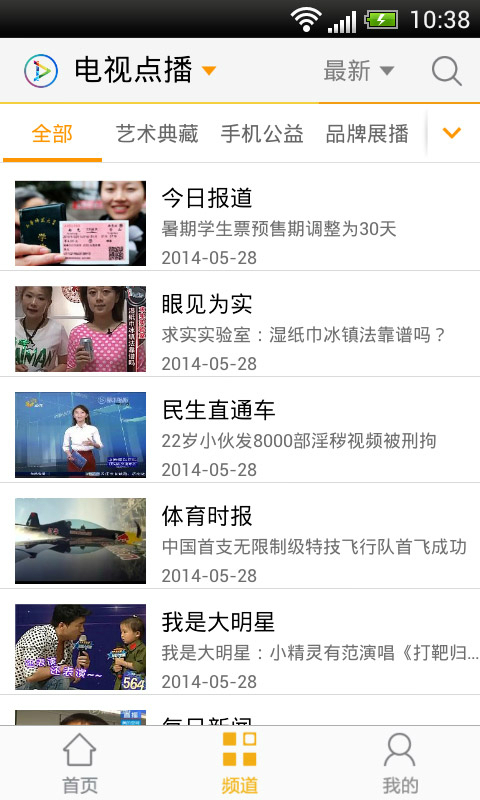 第一視聽app