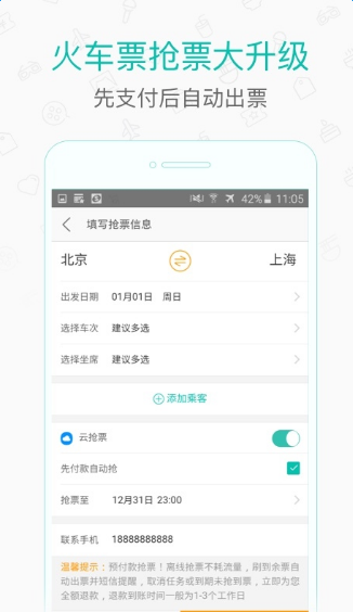 美團(tuán)打車app
