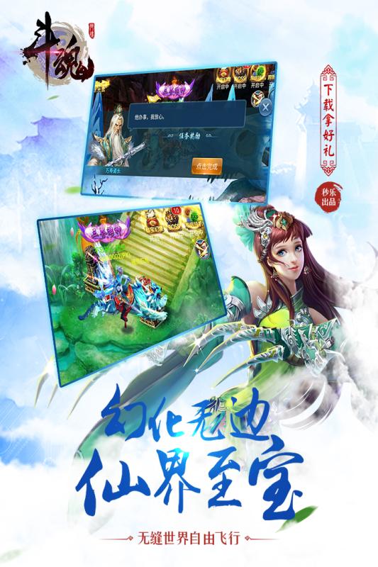 斗魂手游騰訊版